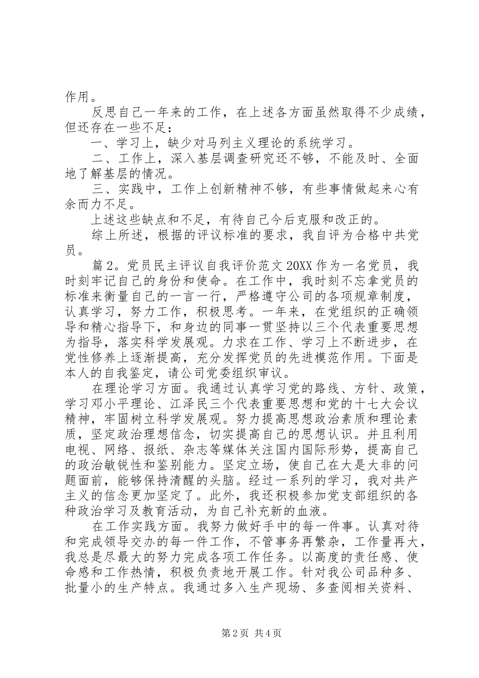党员民主评议自我评价范文_第2页