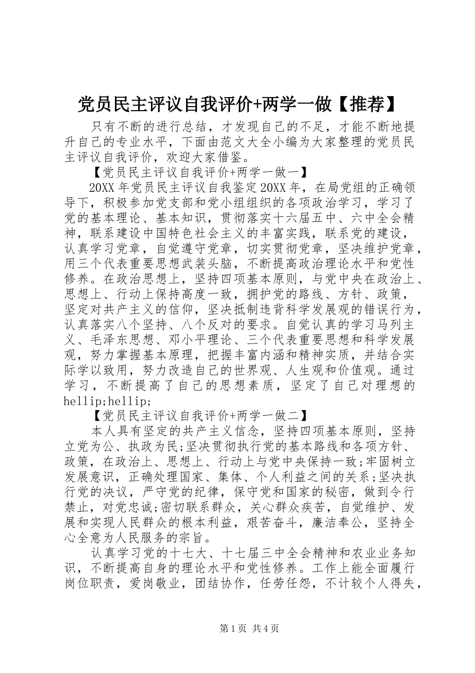 党员民主评议自我评价两学一做推荐_第1页