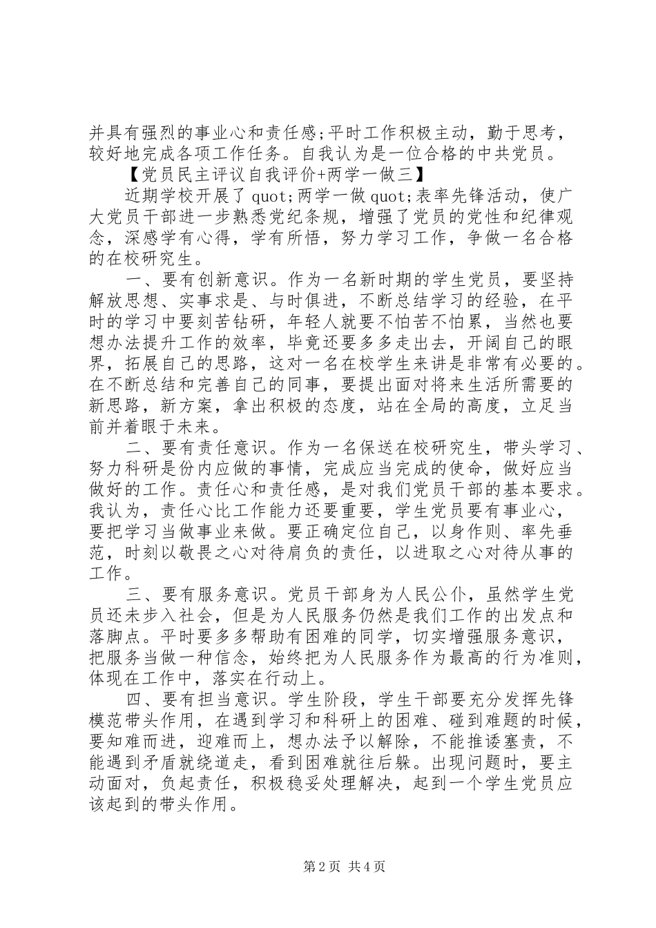 党员民主评议自我评价两学一做推荐_第2页