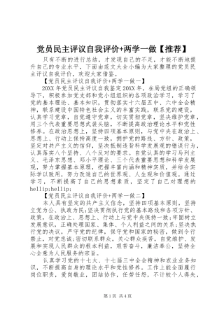 党员民主评议自我评价两学一做推荐