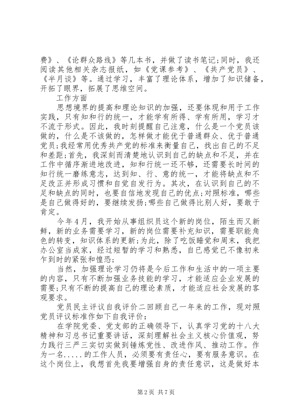 党员民主评议自我评价推荐_第2页