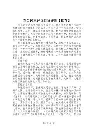 党员民主评议自我评价推荐