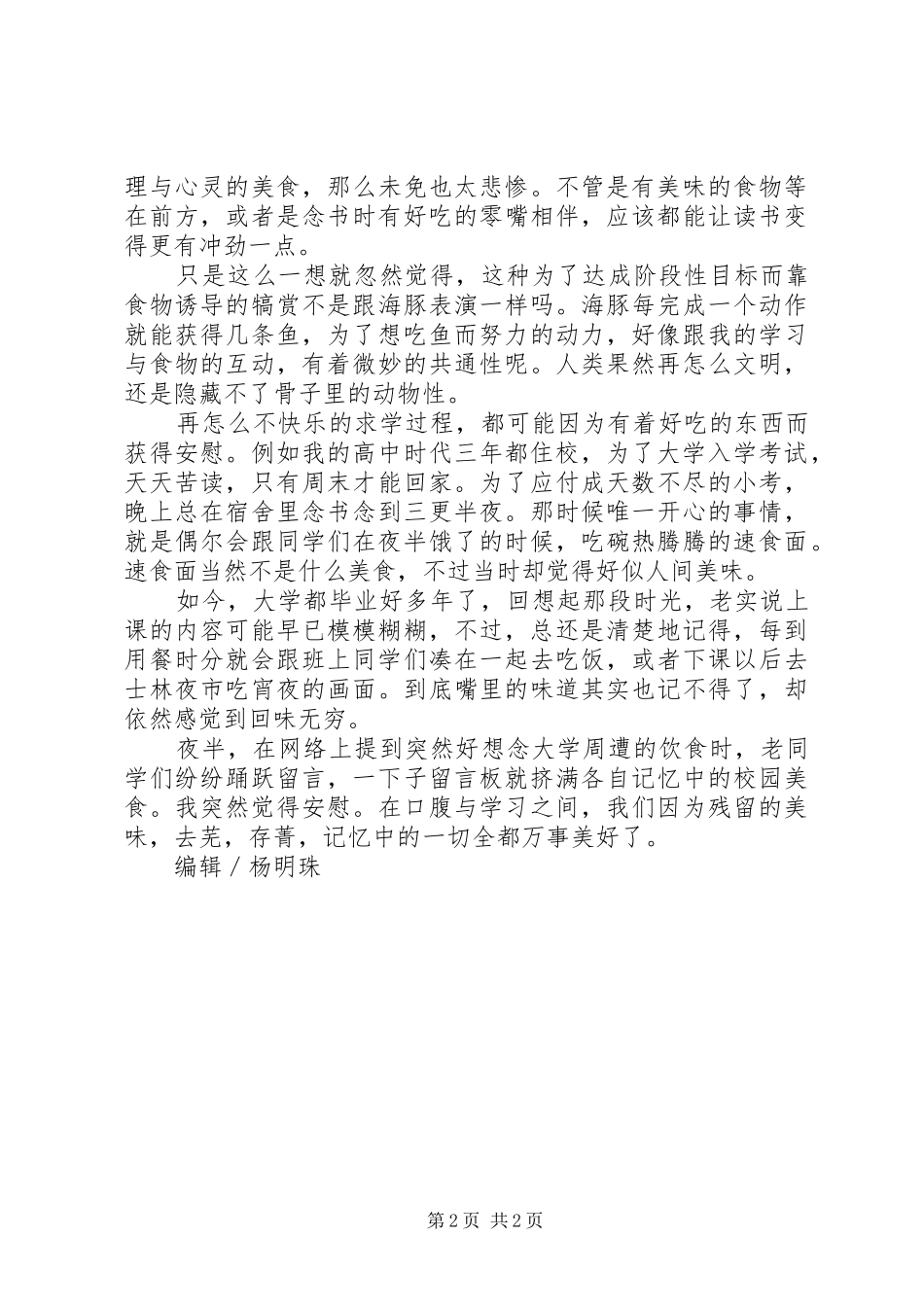 在口腹和学习之间_第2页