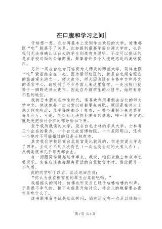 在口腹和学习之间