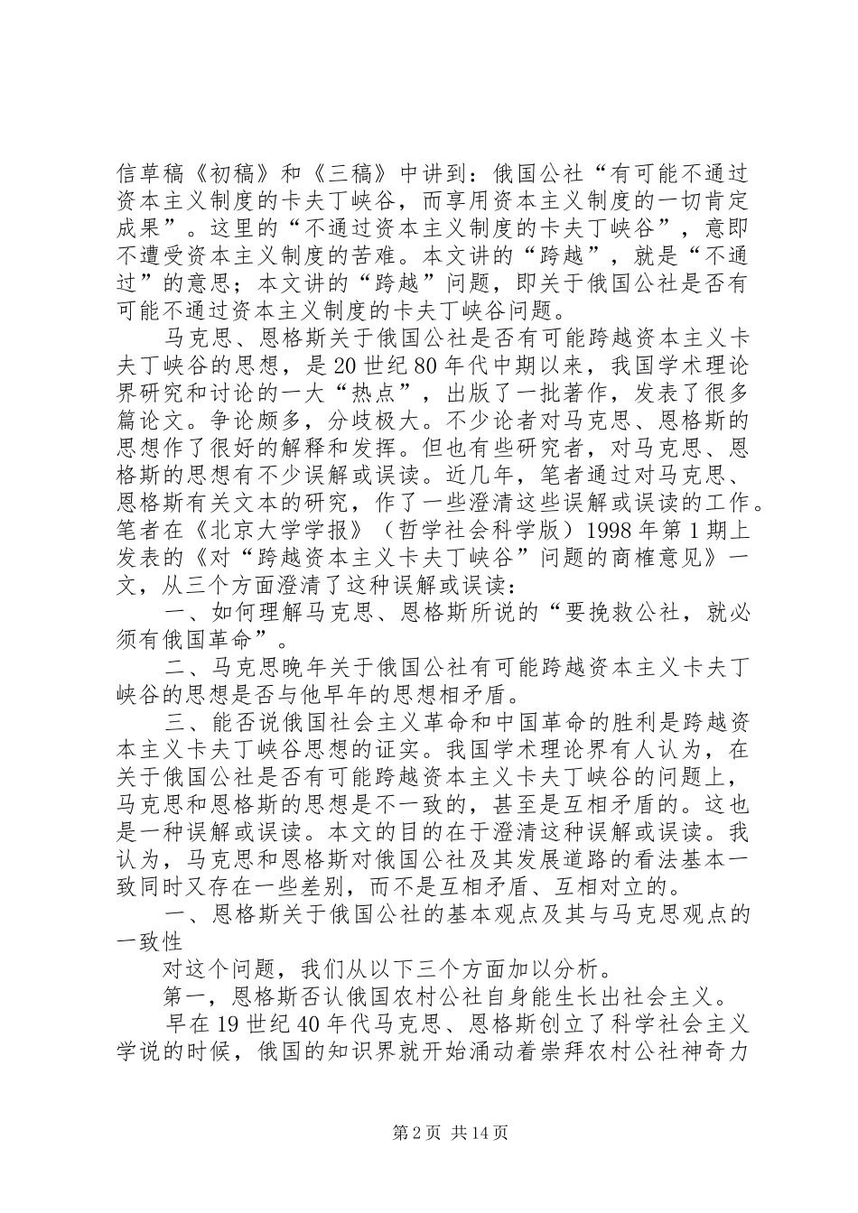 在跨越问题上马克思思想与恩格斯思想的比较_第2页