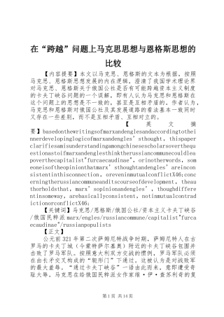 在跨越问题上马克思思想与恩格斯思想的比较