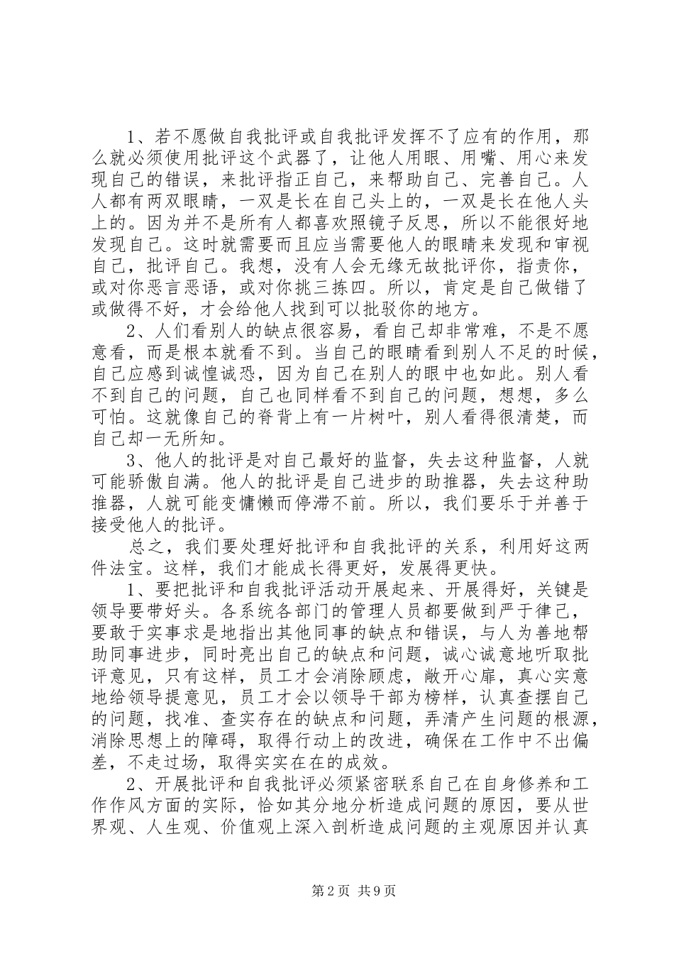党员批评与自我批评范文四篇_第2页