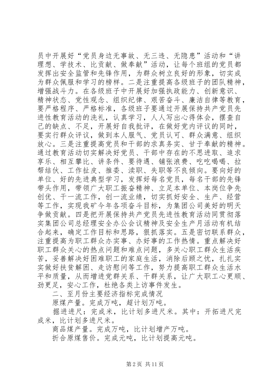 在矿保先教育暨安全月动员会上的致辞_第2页