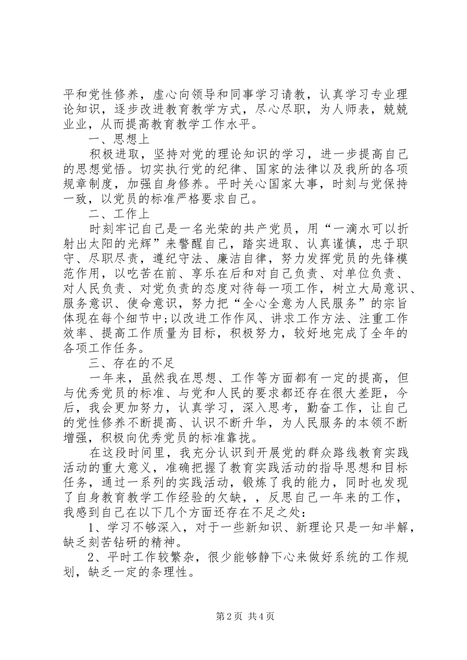 党员评议个人自评党员民主评议自我评价_第2页