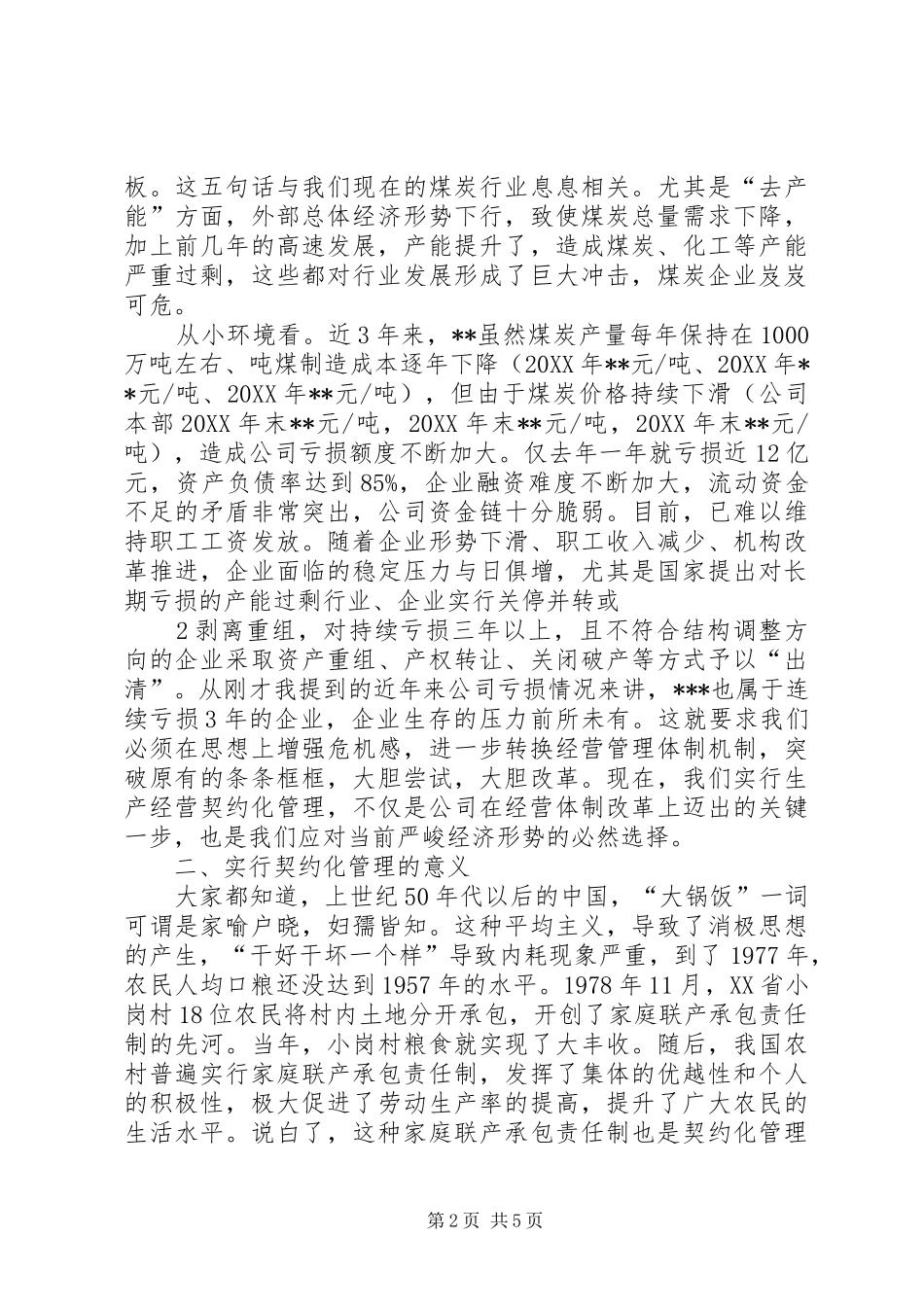 在矿井承包经营契约化管理动员大会上的致辞_第2页
