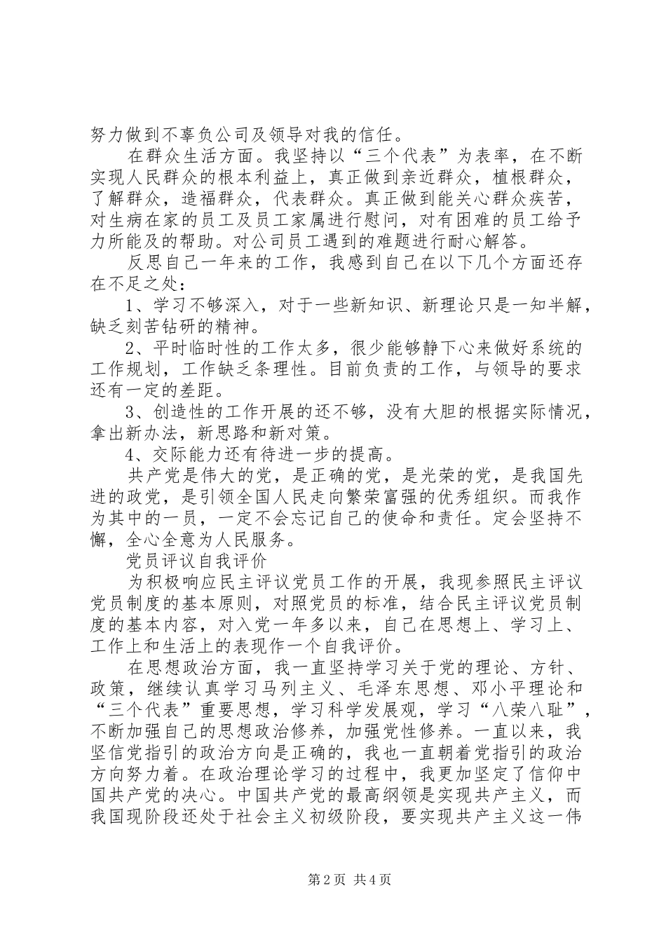 党员评议自我评价荐读_第2页