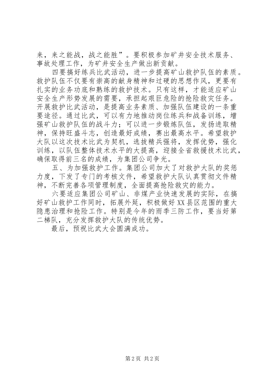 在矿山救护技术比武大会开幕时的致辞_第2页