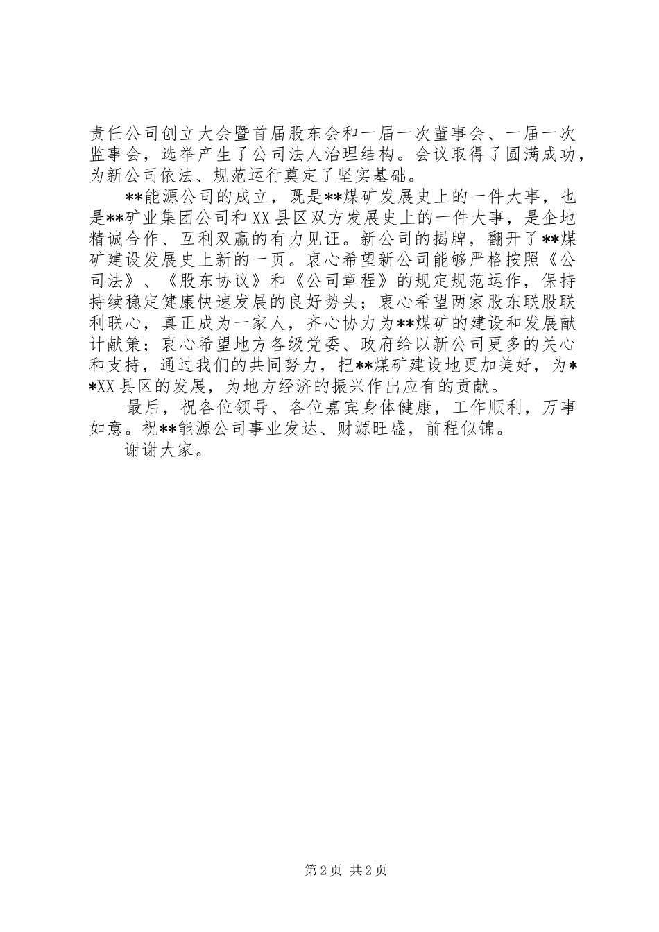 在矿业公司成立揭牌仪式上的致辞_第2页