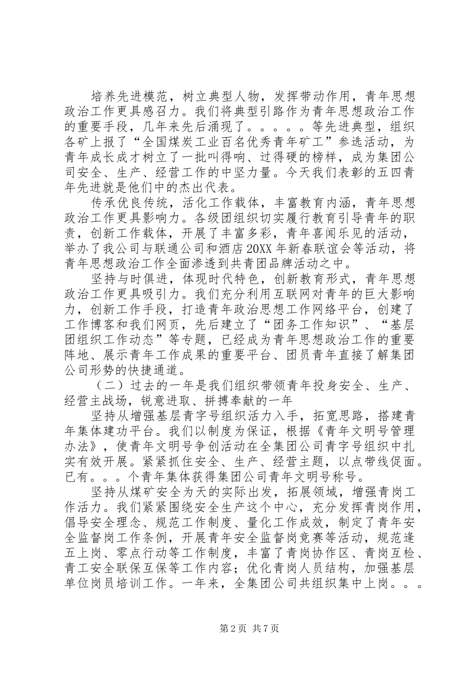 在矿业集团公司团委工作会上的报告_第2页