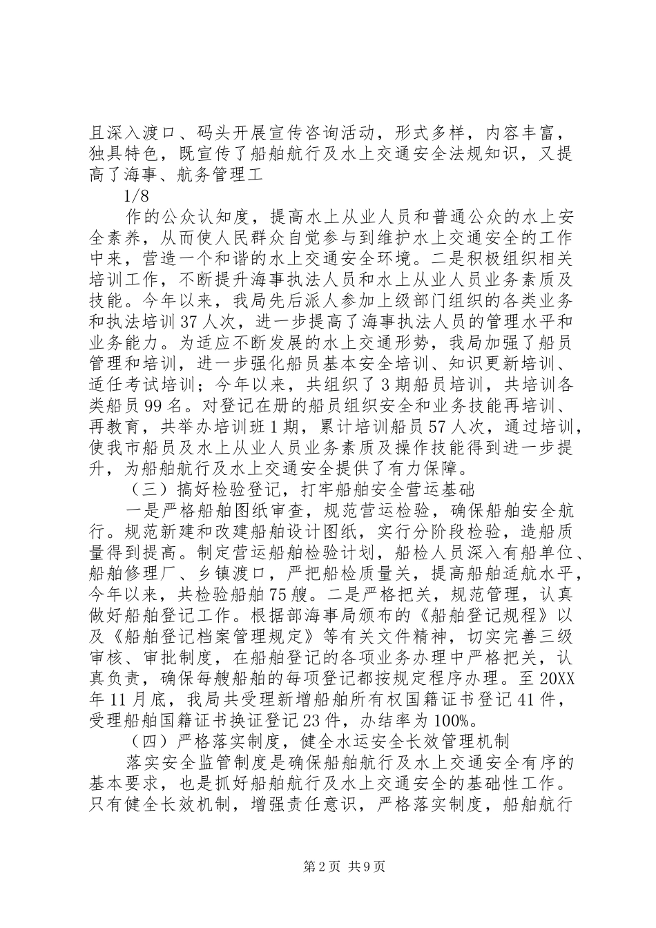 在昆明水运安全工作会上的致辞_第2页