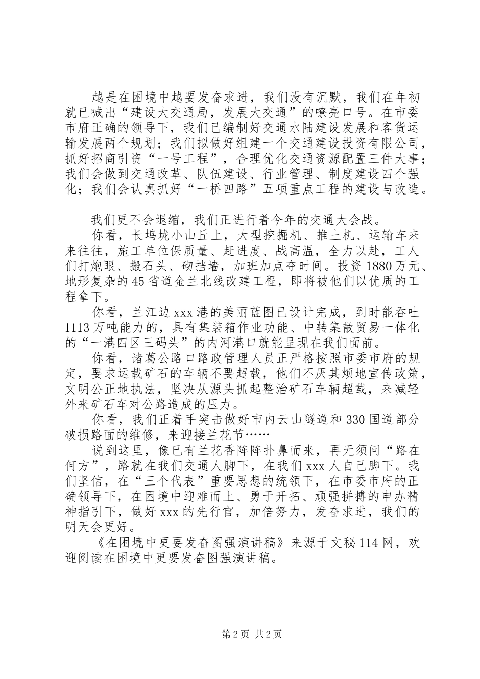 在困境中更要发奋图强演讲稿_第2页