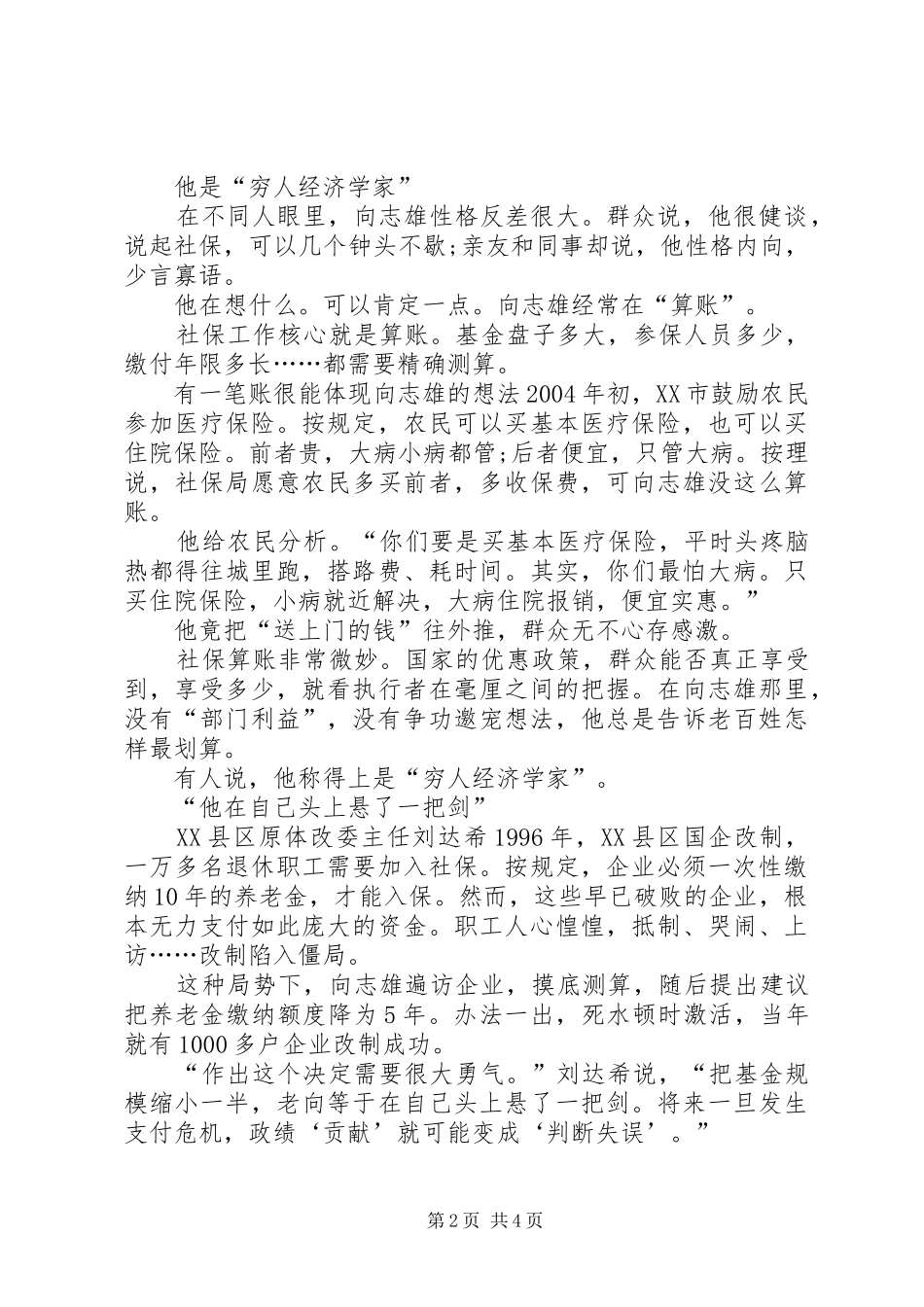 在困难群体中播种希望_第2页