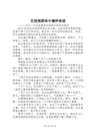 在困难群体中播种希望