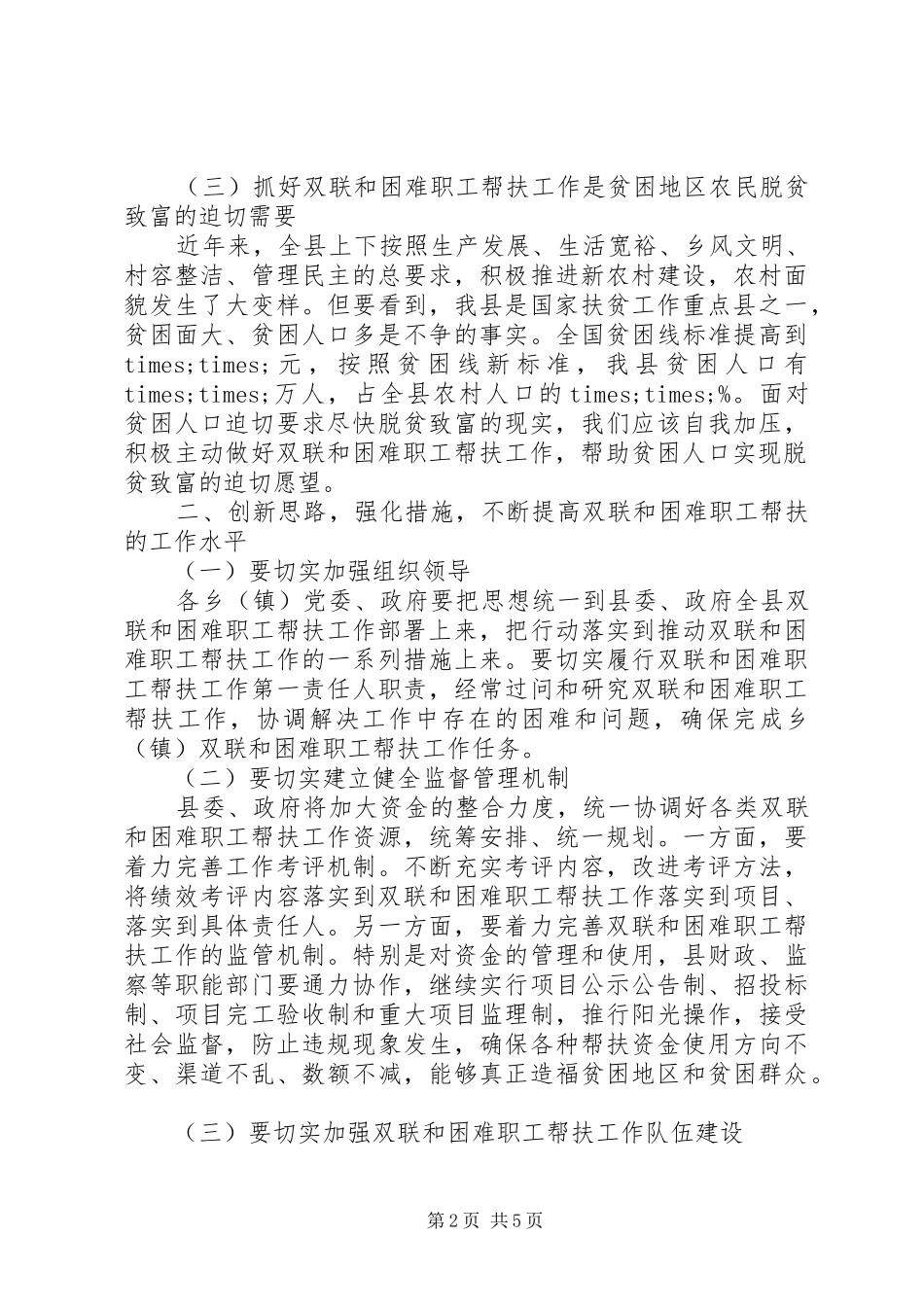 在困难职工帮扶工作表彰会上的致辞_第2页