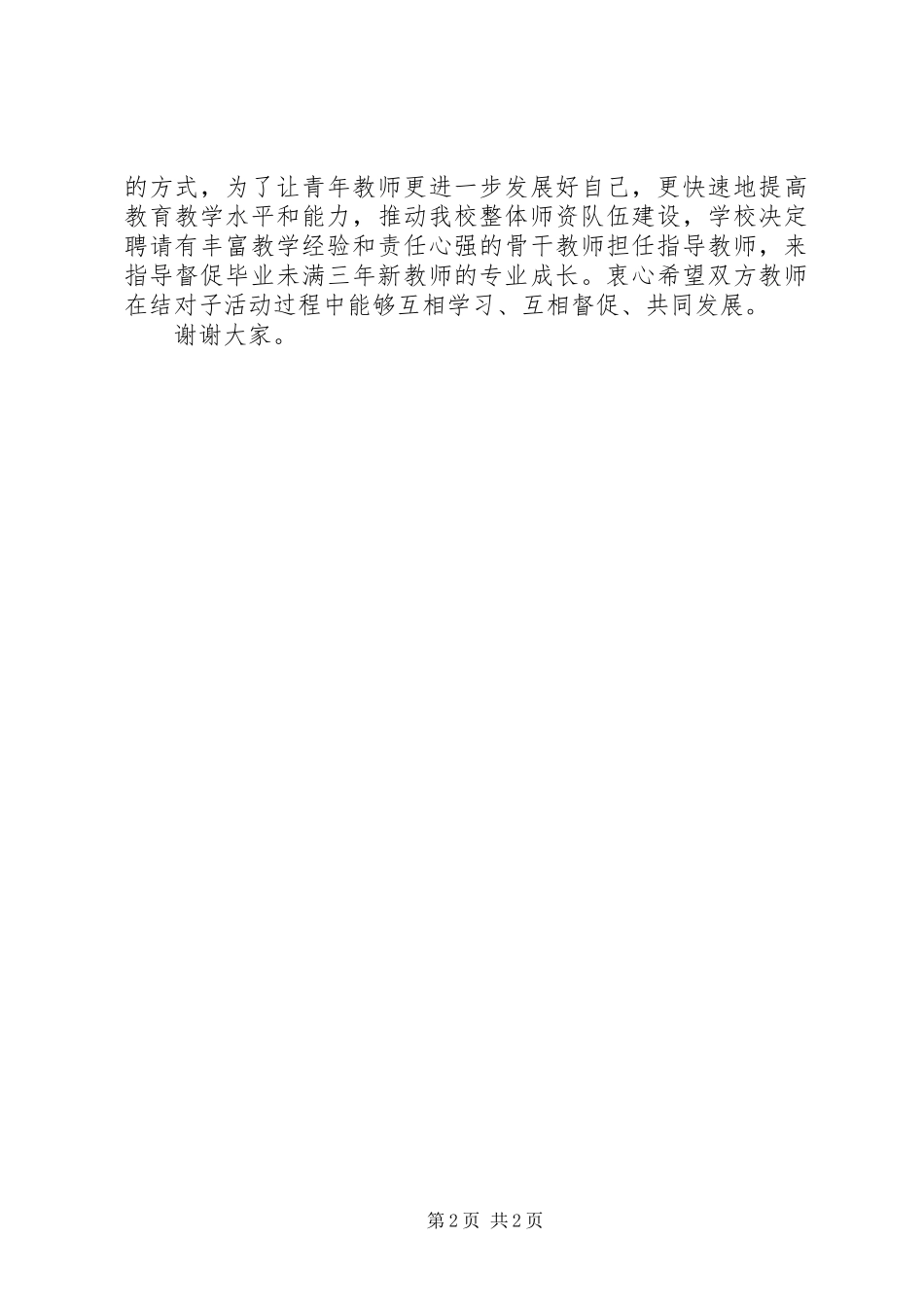 在蓝青结对子活动启动仪式上的致辞_第2页