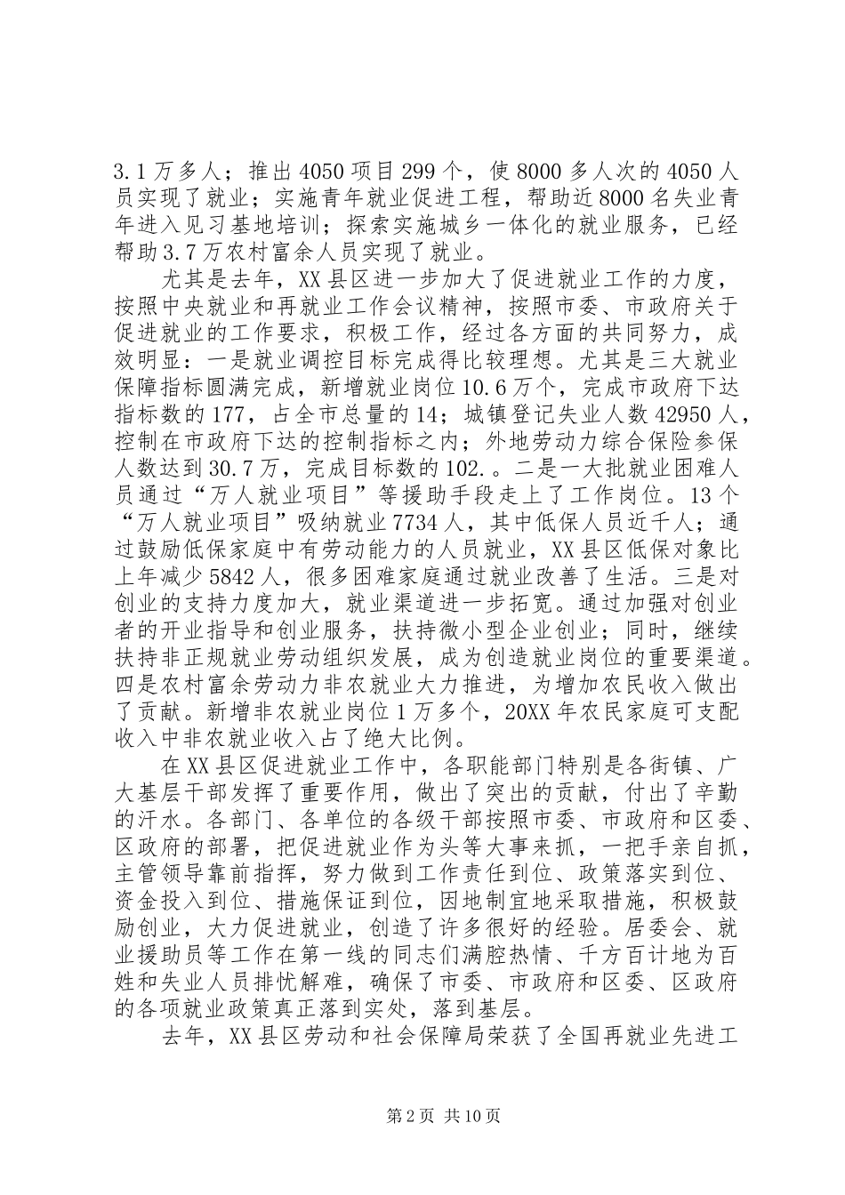在劳动保障工作会议暨促进就业先进表彰大会上的致辞_第2页