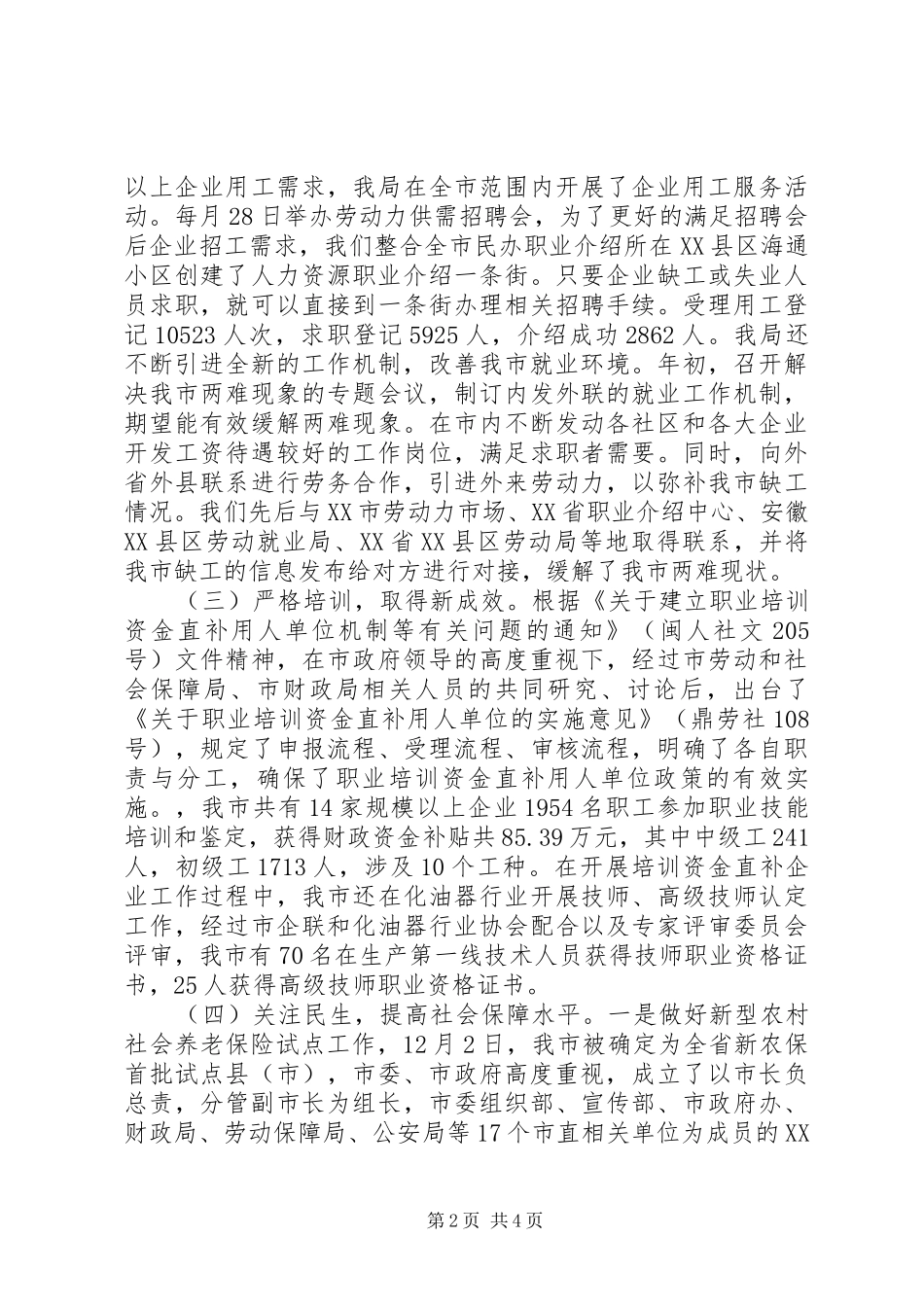 在劳动保障工作会议上的致辞_第2页