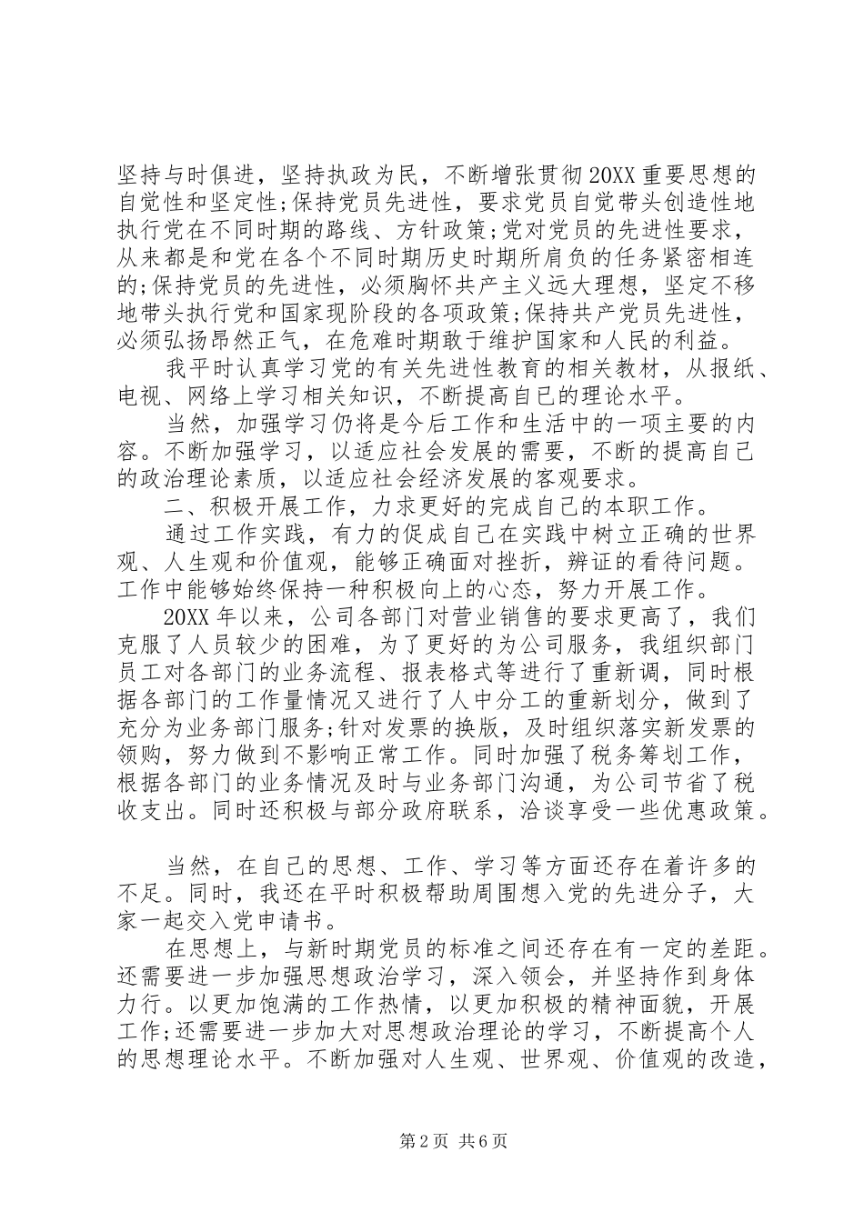 党员思想汇报简洁版_第2页