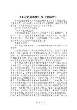 党员思想汇报简洁版