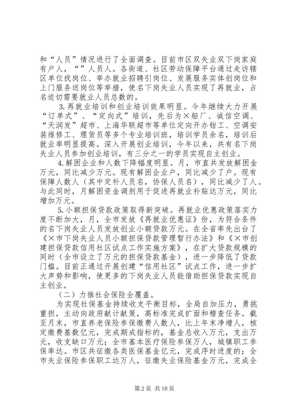在劳动保障局年中工作总结部署大会上的致辞_第2页