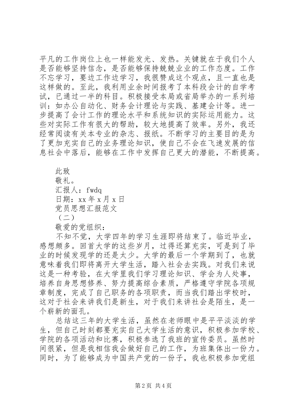 党员思想汇报模版_第2页