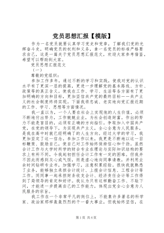 党员思想汇报模版