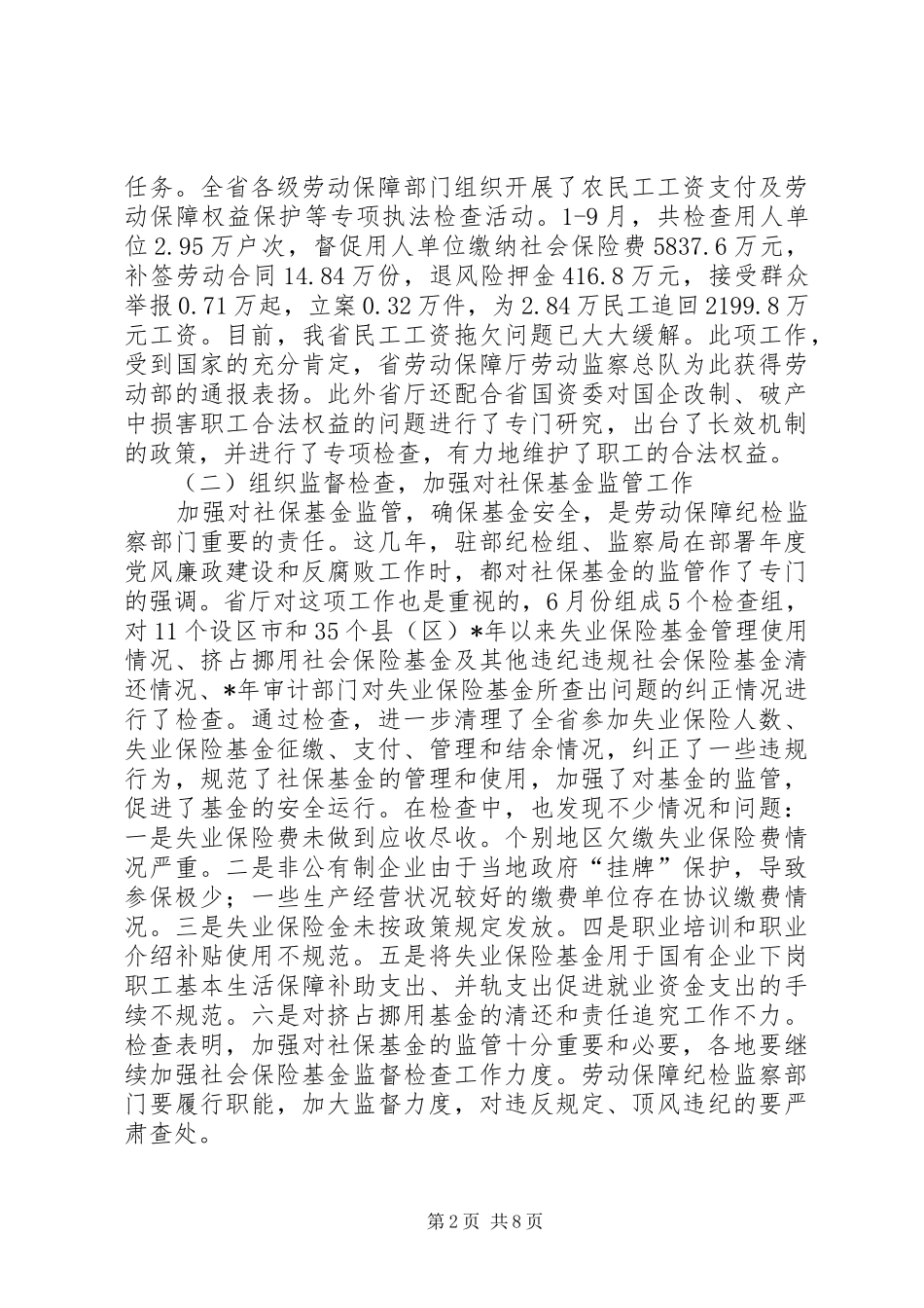 在劳动纪检监察工作座谈会上的致辞_第2页