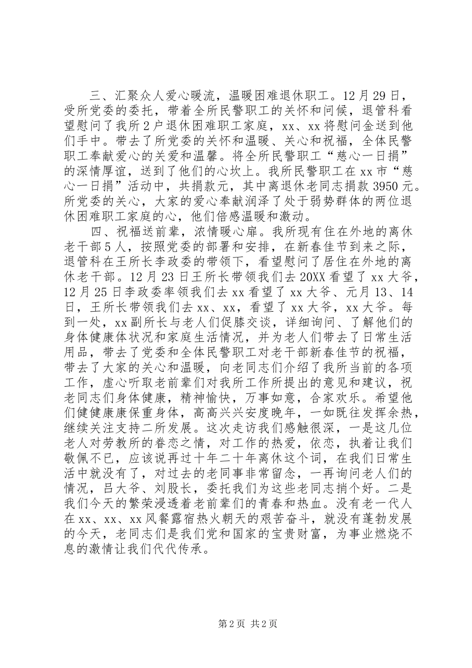 在劳教所离退休人员迎新春座谈会上的讲话_第2页