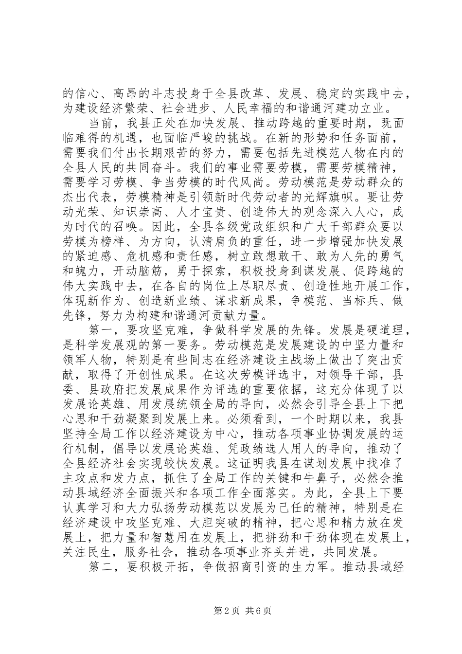 在劳模表彰大会上的致辞_第2页