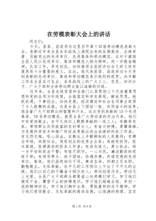 在劳模表彰大会上的致辞