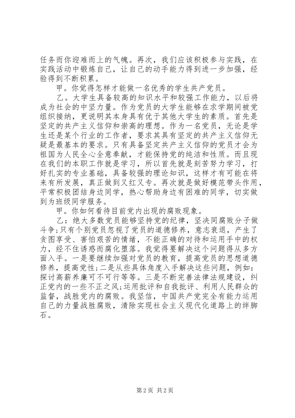 党员谈心谈话记录_第2页