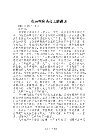 在劳模座谈会上的致辞