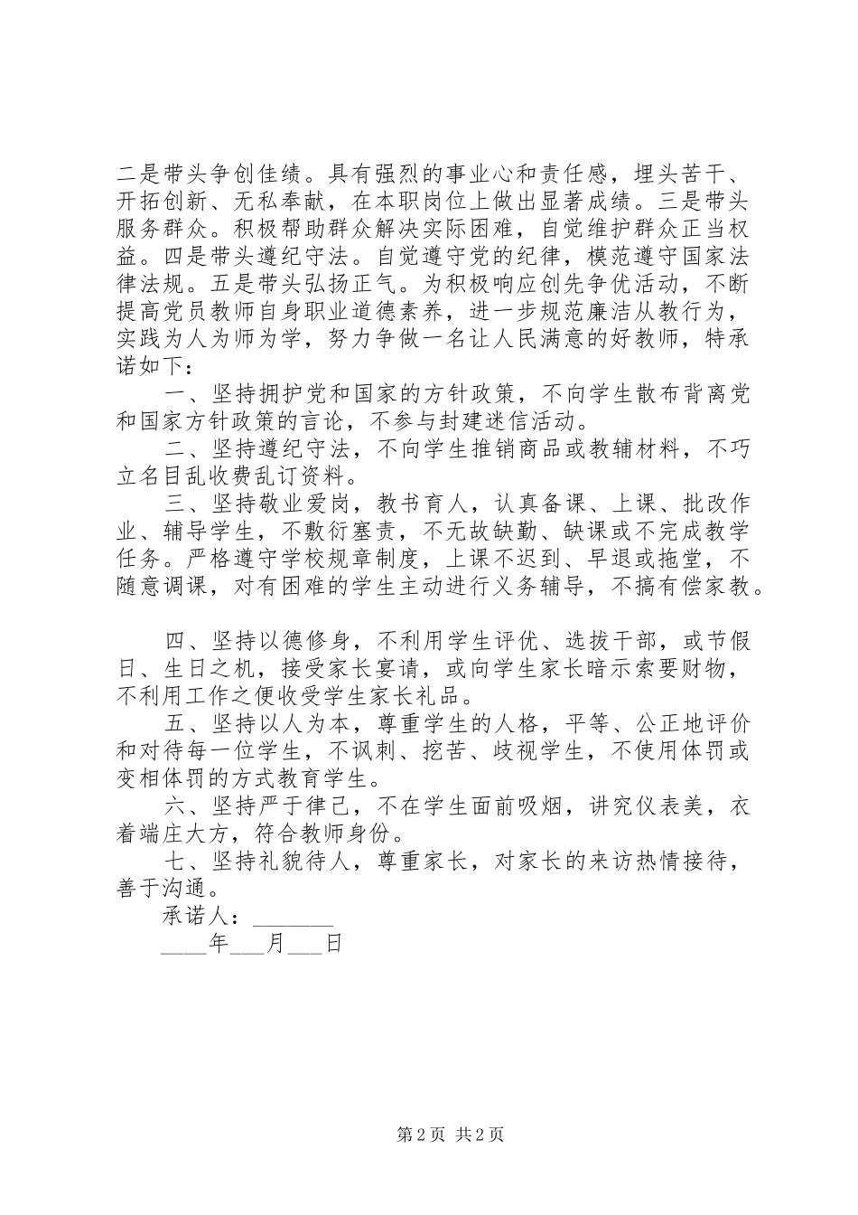 党员先锋创绩承诺书范本推荐_第2页