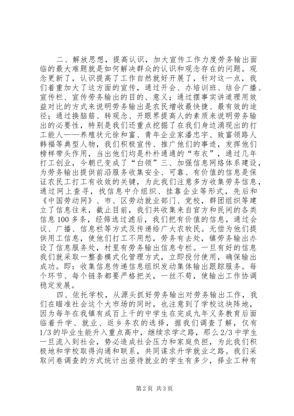 在劳务输出工作会议上的致辞_第2页