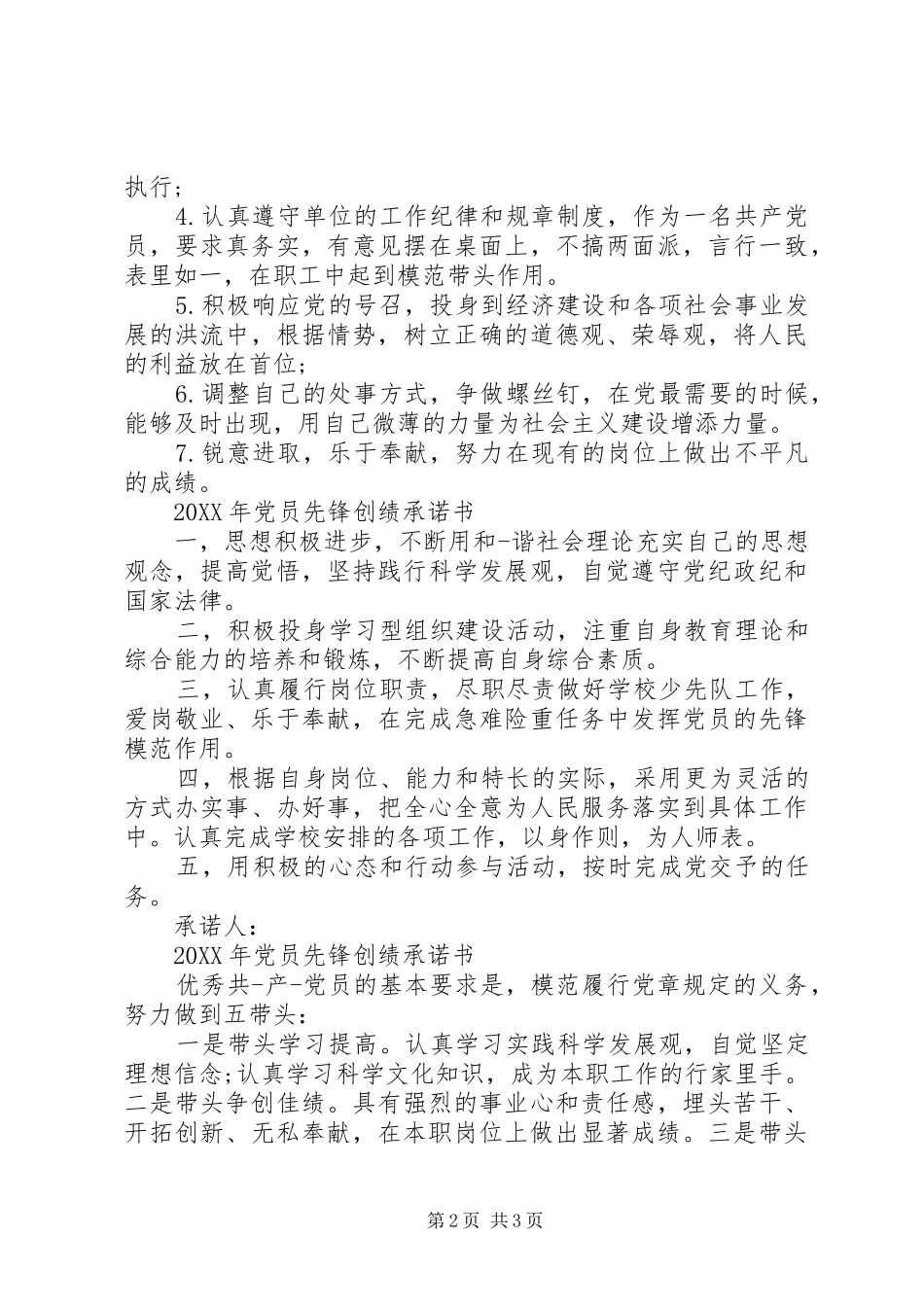 党员先锋创绩承诺书推荐_第2页