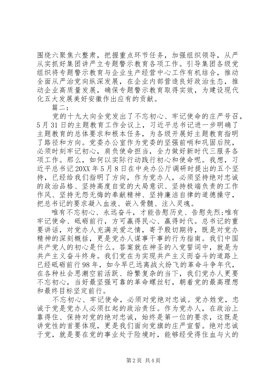 在牢记初心使命中践行使命担当讲话两篇_第2页