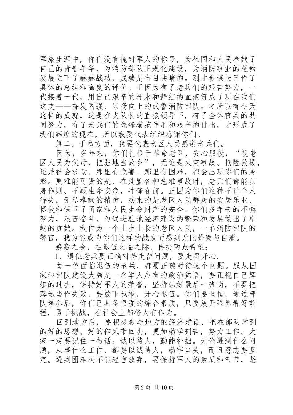 在老兵退伍动员会上的致辞_第2页