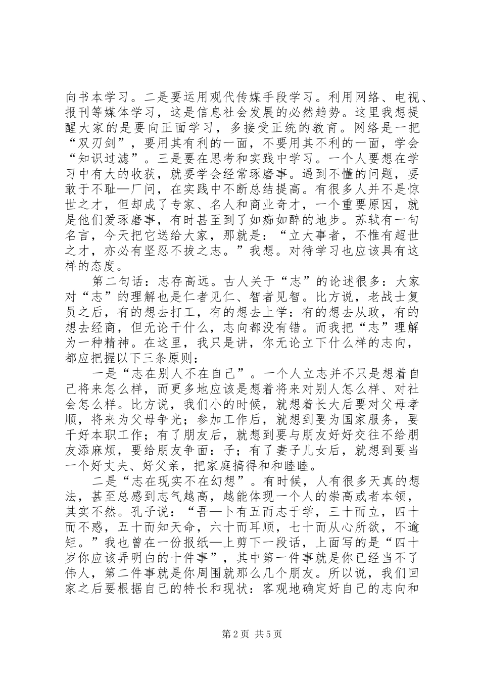 在老兵退伍座谈会上的讲话_第2页