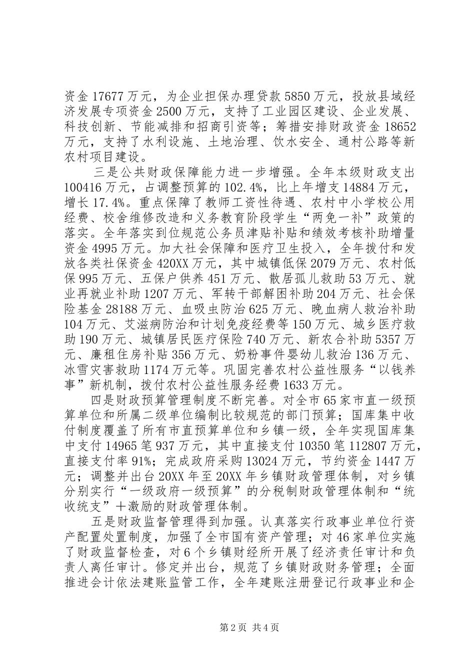 在老干部春节茶话会上的致辞_第2页