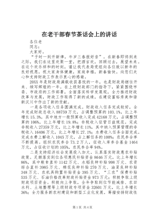 在老干部春节茶话会上的致辞