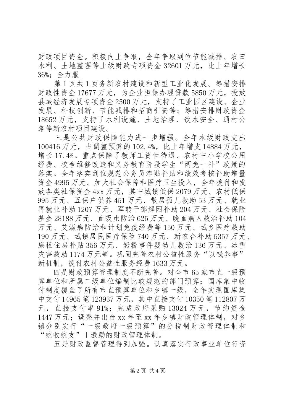 在老干部春节茶话会上的致辞与在职业教育集团成立大会上的致辞_第2页