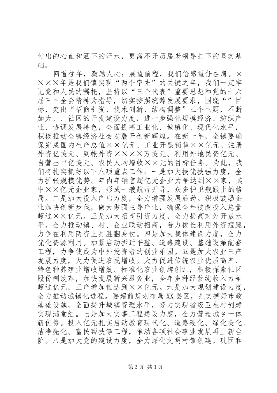 在老干部春节团拜会上的致辞_第2页