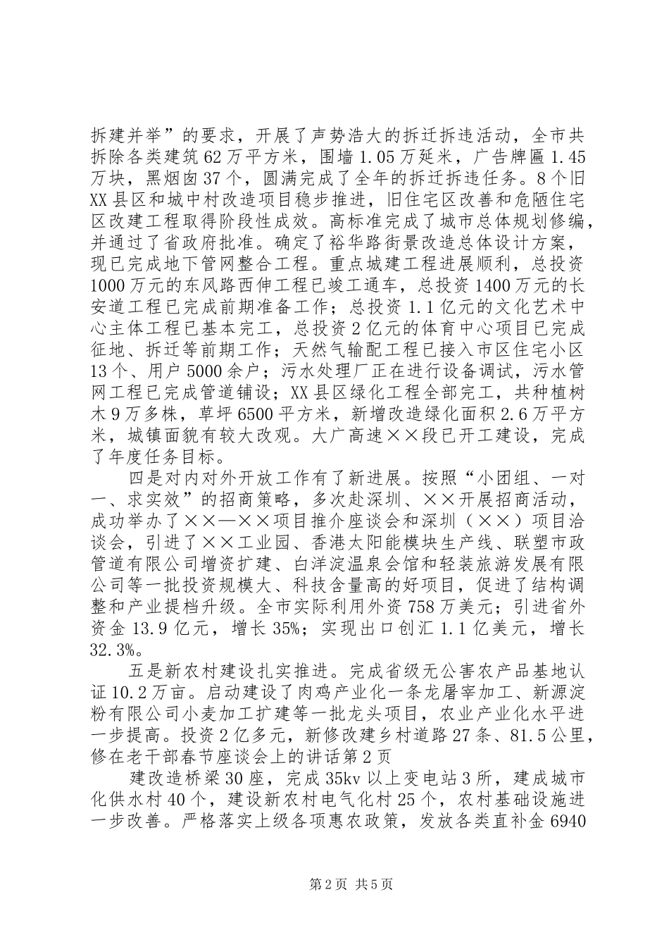 在老干部春节座谈会上的致辞_第2页