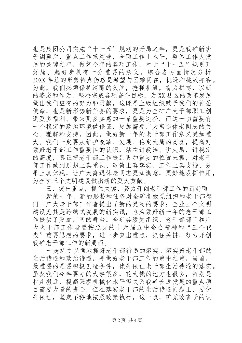 在老干部工作会上的致辞_第2页