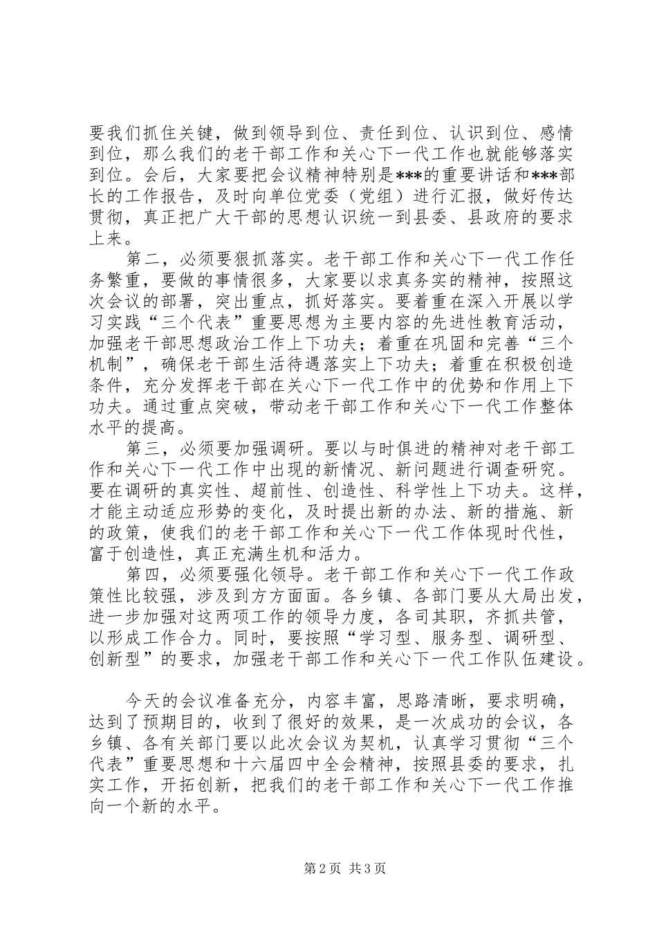 在老干部工作会议上的主持词_第2页